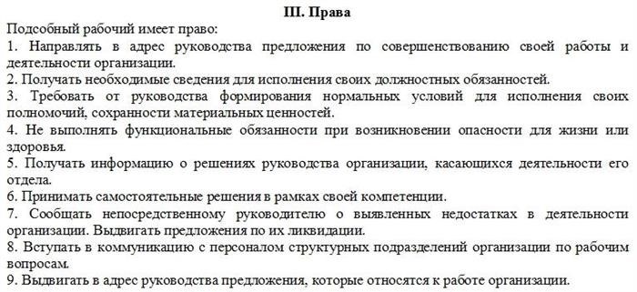 Какую работу выполняет подсобный рабочий?