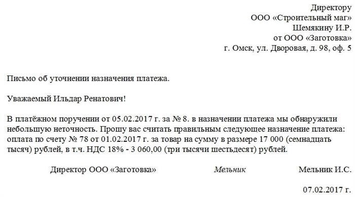 Кто вправе исправить неверное назначение платежа в платежном поручении