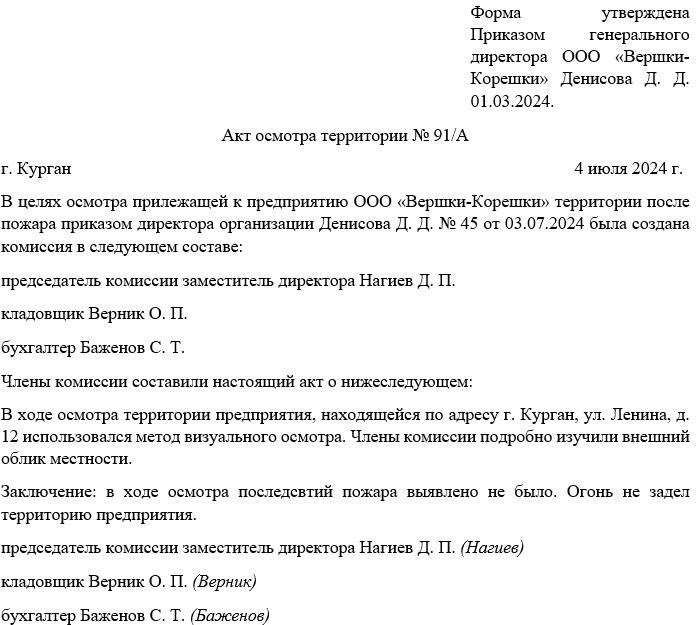 Где может возникнуть потребность в осмотре территории