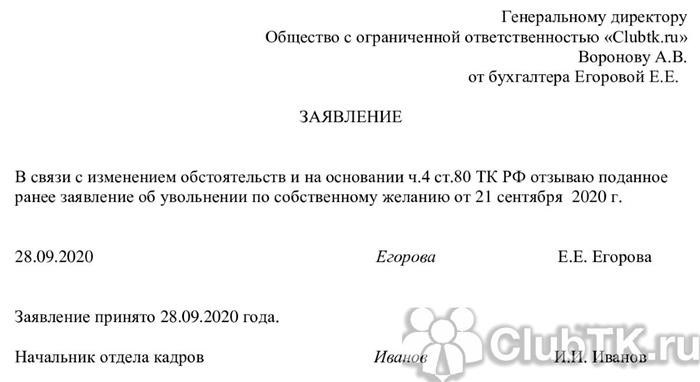 Что делать работодателю, если сотрудник передумал увольняться