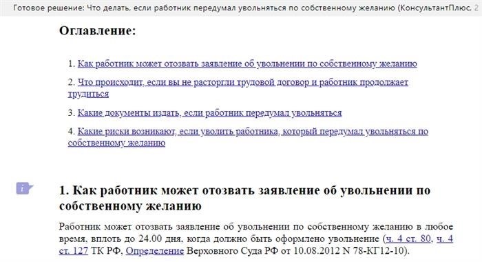 Когда нельзя отозвать приказ об увольнении