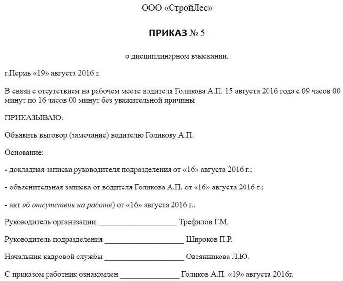 Инструкция по написанию приказа о дисциплинарном взыскании