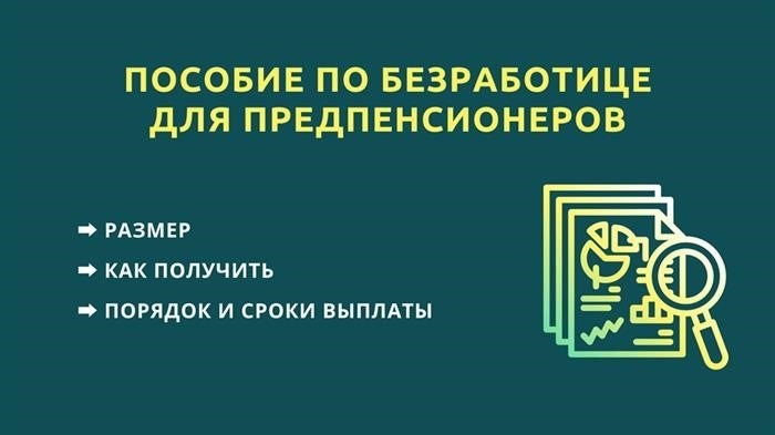 Как долго данная категория граждан может получать ПБР?