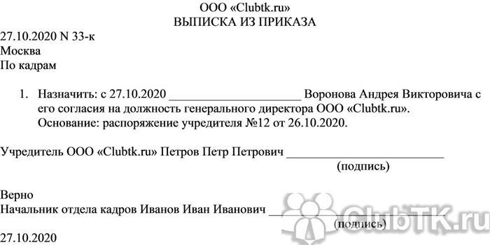 Заполнение приказа на отпуск: образец на 2024 год