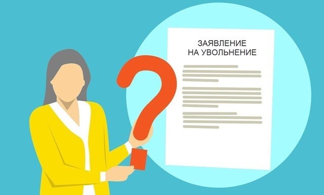 Когда уволиться работающему пенсионеру в 2023?