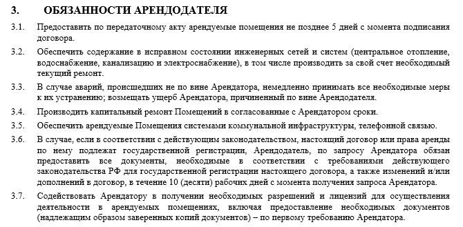 Плата за аренду и вопросы содержания объекта