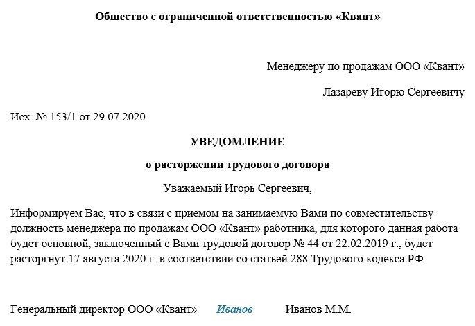 По соглашению сторон: расторжение трудового договора с внешним совместителем