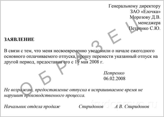 В каких случаях работодатель обязан перенести отпуск работника