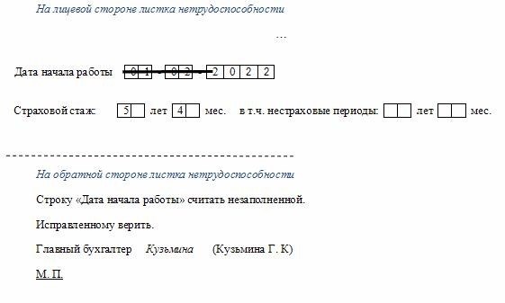 Как проверить правильность начисления больничного листа