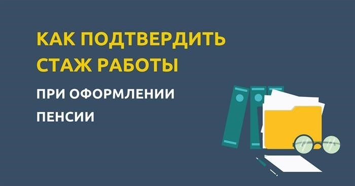 Предоставление документов, подтверждающих стаж