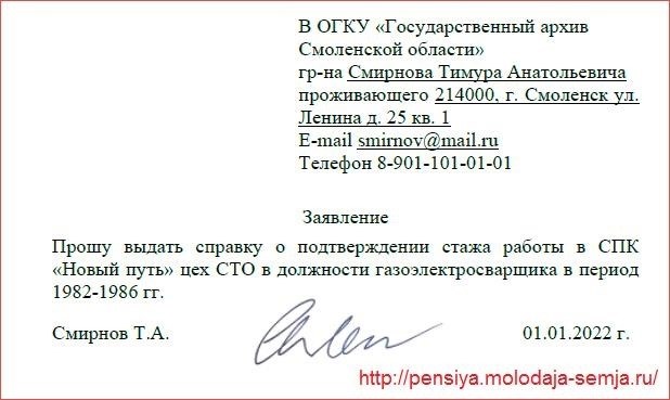 Образец заявления о подтверждении трудового стажа для пенсии