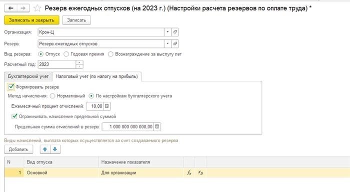 Как сформировать резерв с учетом остатка резерва предыдущего периода