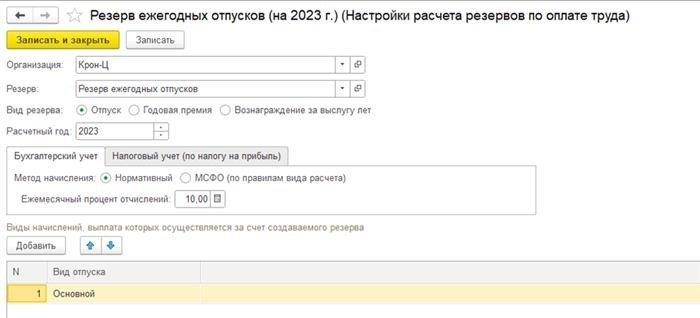 Инструменты для автоматического расчета резерва отпусков