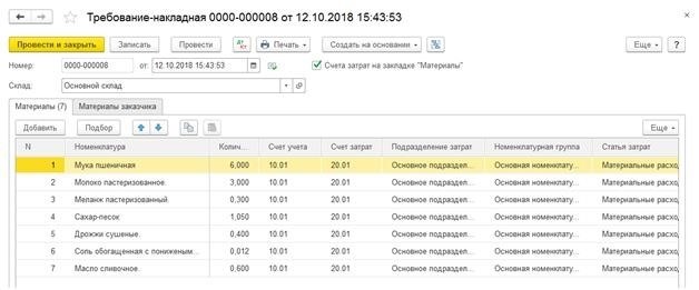 Оприходование товара в розницу в 1С