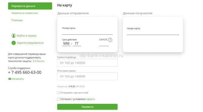 Перевод денег с карты на телефон