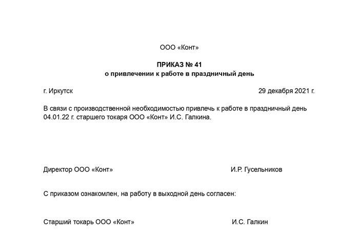 Новогодняя зарплата по сменному графику