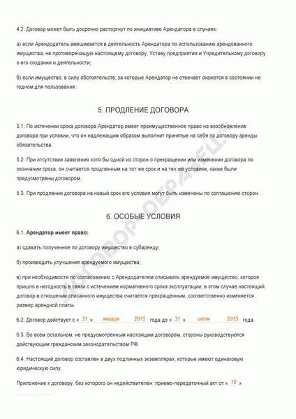 1. Продажа арендуемого имущества