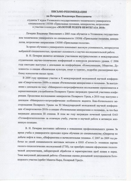 Образец рекомендации на кандидата на службу в фсб россии от сотрудника фсб