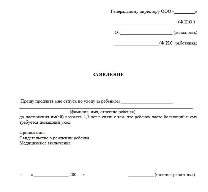 Возможно ли продлить отпуск по уходу за ребенком после 3 лет в России?