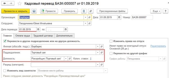 Шаг 4. Создание нового «Отпуска по уходу за ребенком»