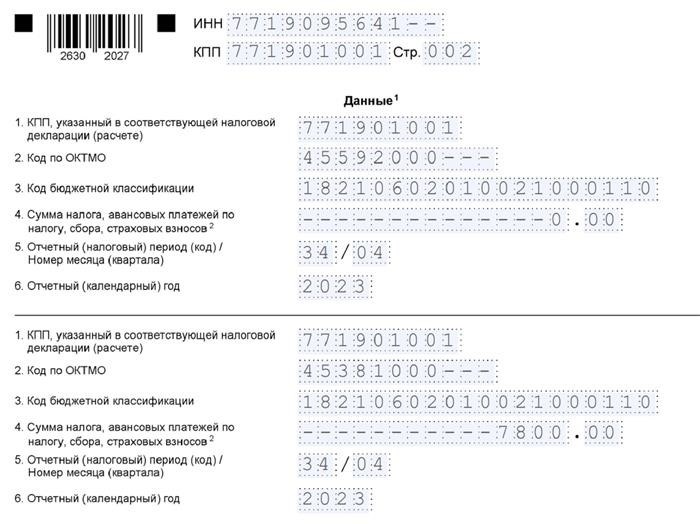 Ответственность за неподачу уведомления