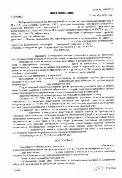 Уголовные дела по мировому соглашению