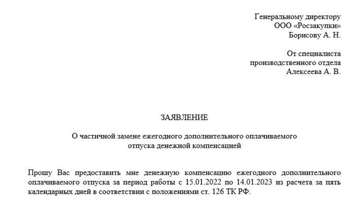 В каких случаях необходимо обсуждать компенсацию вместо отпускных?