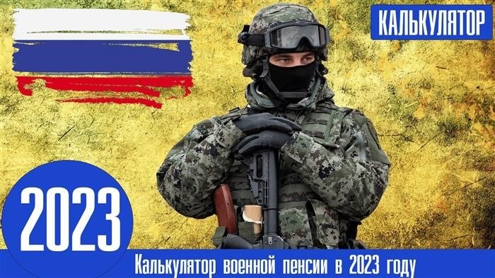 Повышение военных пенсий в 2024 году