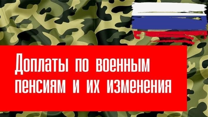 Гражданская пенсия военных пенсионеров в 2024 году