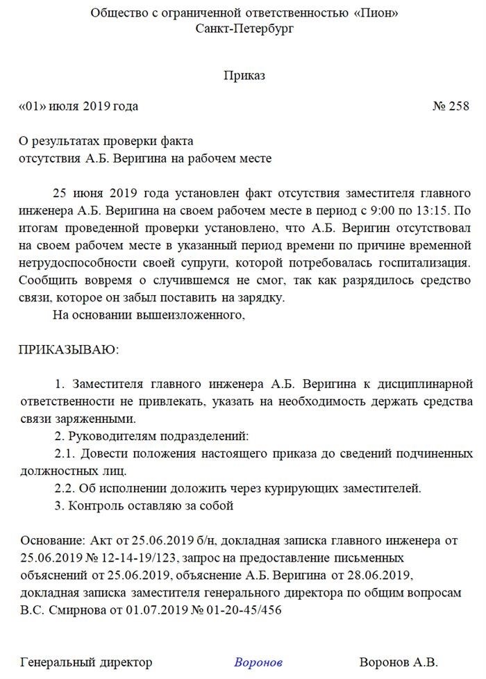 Образец приказ о взыскании за нарушение трудовой дисциплины образец