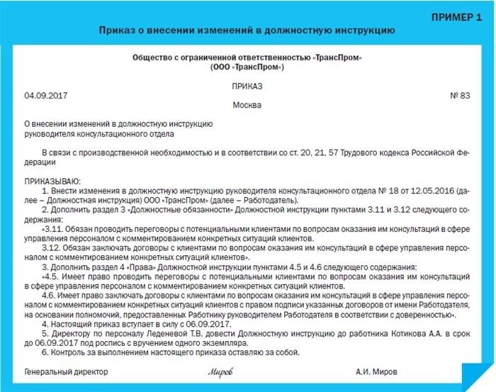 Образец приказа об изменении подчиненности сотрудника