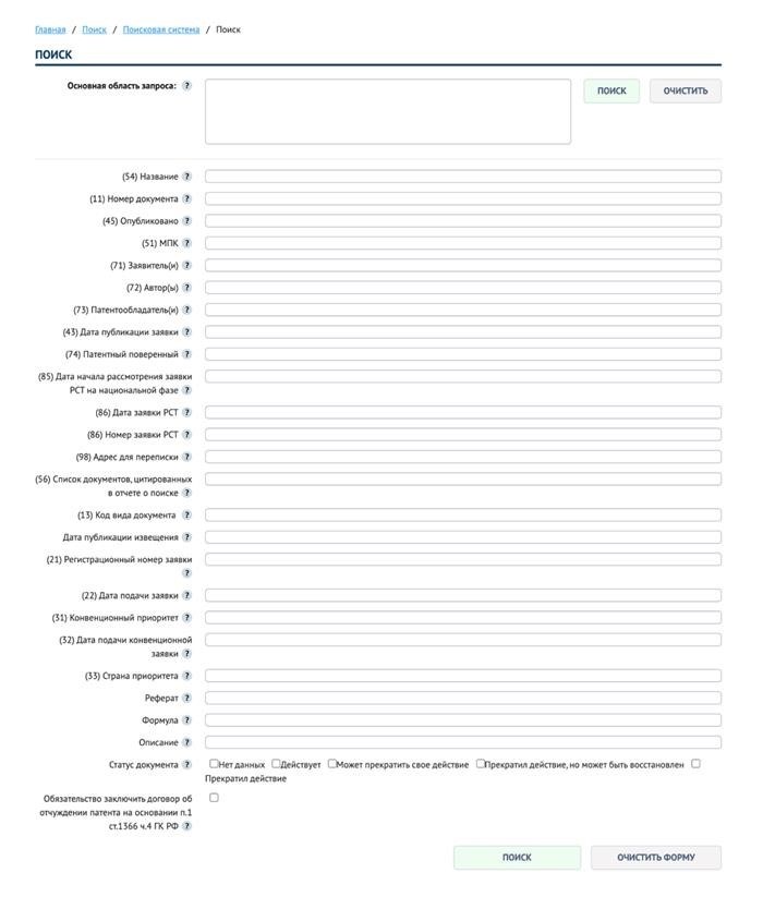 Как эффективно искать информацию на сайте ФИПС