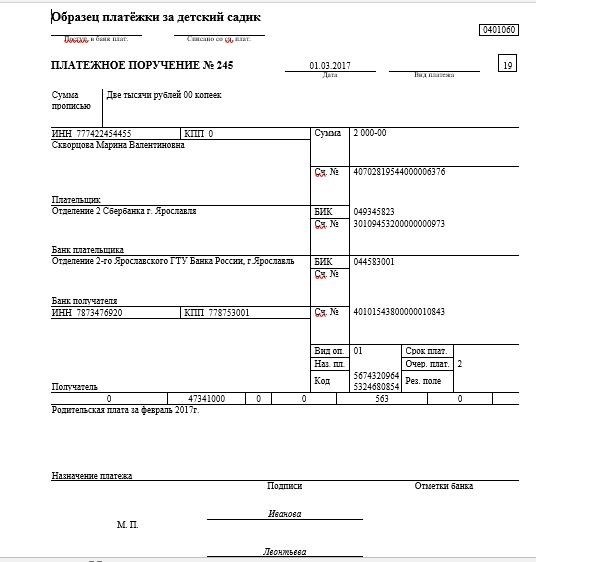 Уин 0. Платежка штраф УИН. Образец платежки приставам по исполнительному листу с УИН. УИП что это такое в платежном поручении. Платежка за садик.