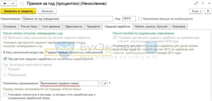 Нюансы учета премий, начисленных пропорционально отработанному времени