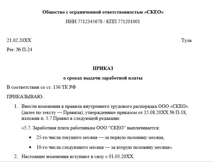 Общие сроки для новых сотрудников не подойдут