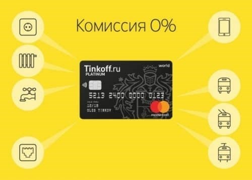 Оплата ЖКХ без комиссии через Тинькофф