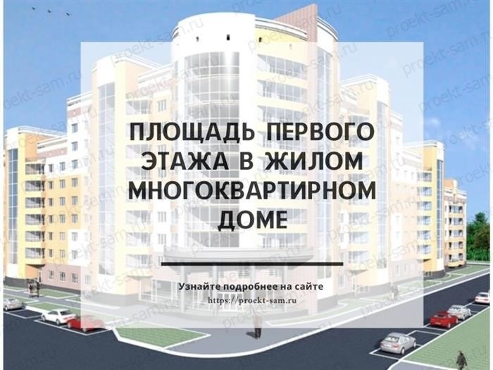 Жильё на первых этажах многоквартирных и частных домов