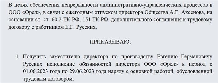 Можно ли принять человека на должность исполняющего обязанности?