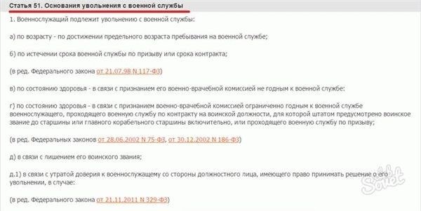 Что дает военнослужащему право на увольнение по ОШМ?