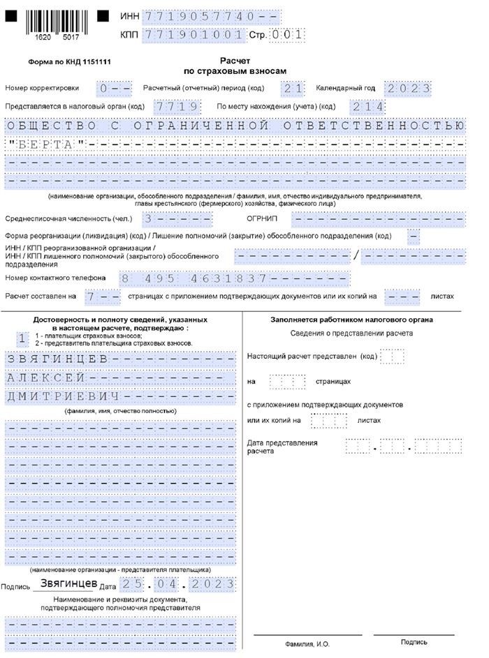 РСВ за 2 квартал 2022. РСВ за 2 квартал 2022 образец заполнения новая. Среднесписочная численность в РСВ 2022 совместителям.