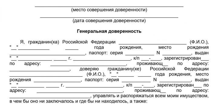 Генеральная доверенность на жену от мужа образец