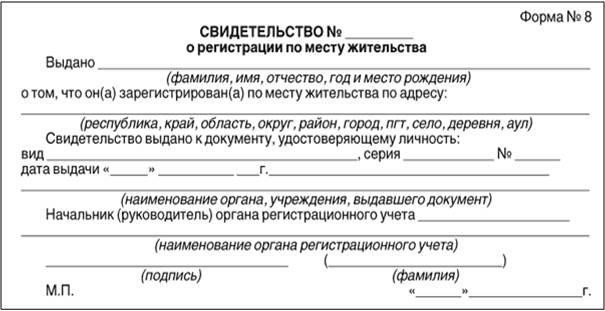 Карточка прописки форма 16 и А – чем отличаются?