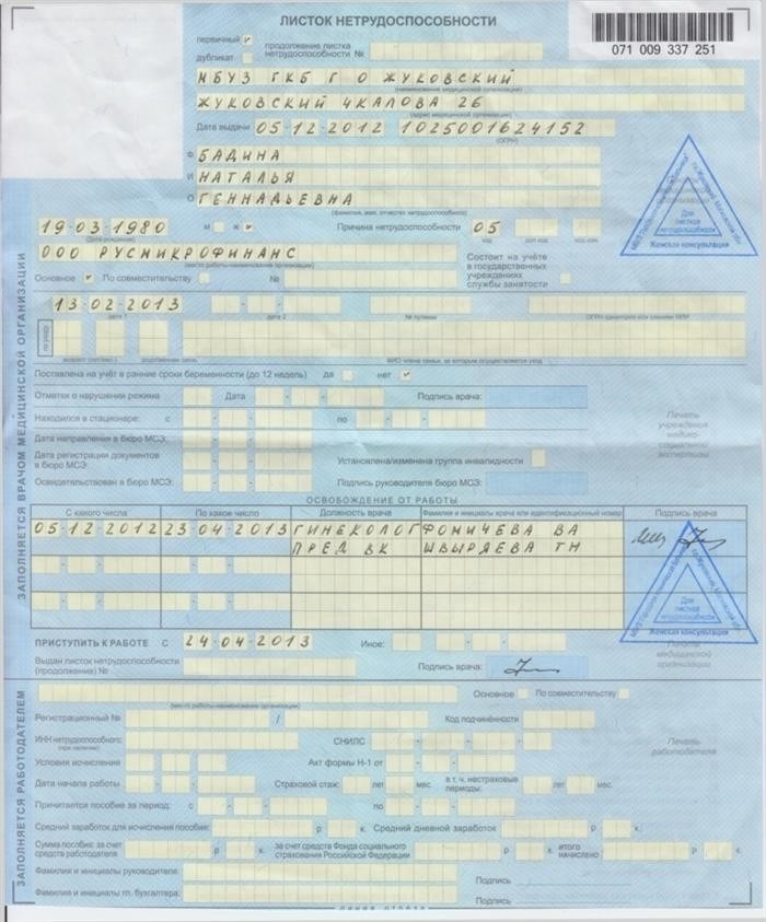 Форма больничного листка нетрудоспособности. Как выглядит больничный лист. Листок нетрудоспособности образец 2022. Бланк электронного больничного листа 2022.