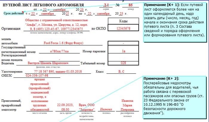 Подписание путевого листа с 01.03.2023