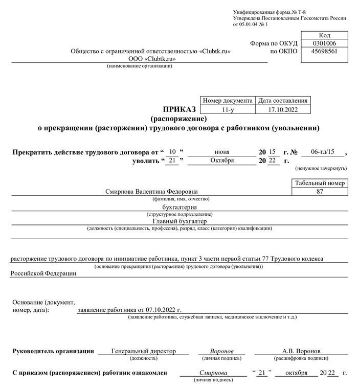 Приказ на оформление договора с контрагентом. Поздравления с днем увольнения.