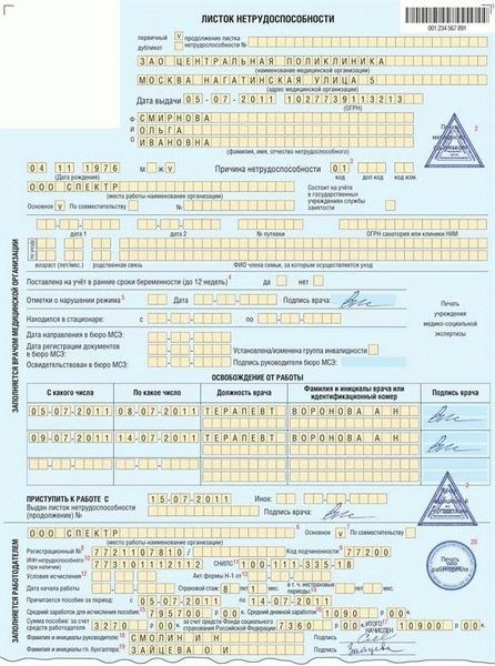 Некоторые детали выдачи больничного листа