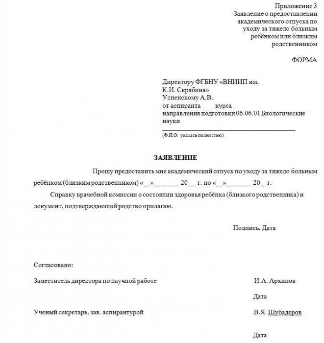 Особенности стажа в контексте увольнения по уходу за больными родственниками