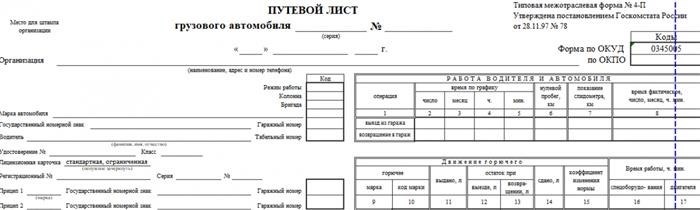 Обязательно ли нужно составлять путевые листы на грузовой автомобиль