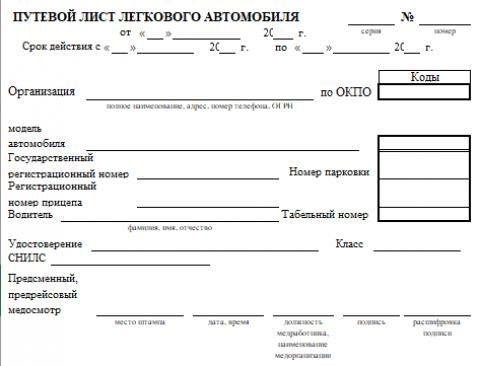 Как оформлять путевой для грузовика в 2024 году (пошагово)