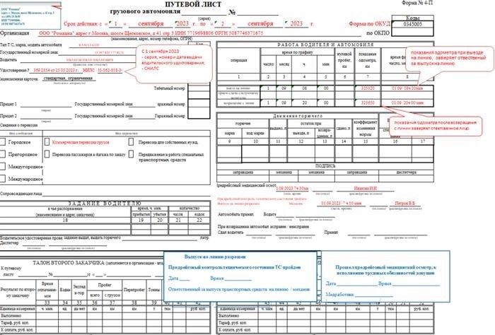 Порядок заполнения лицевой стороны путевого листа 4-с в 2024 году